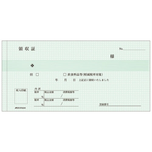 アピカ 領収証DR363K 小切手版 2×50組 4970090111527