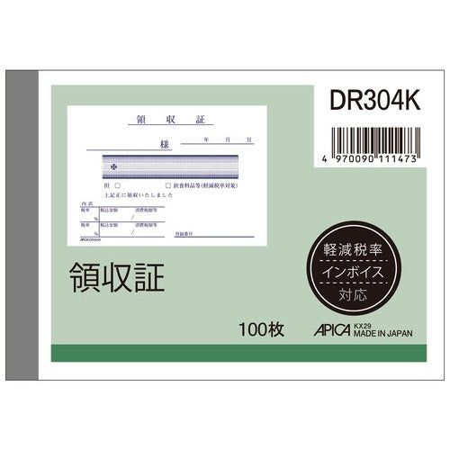 アピカ 領収証 DR304K B7ヨコ100枚 4970090111473