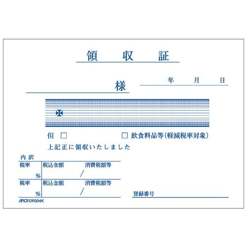アピカ 領収証 DR304K B7ヨコ100枚 4970090111473