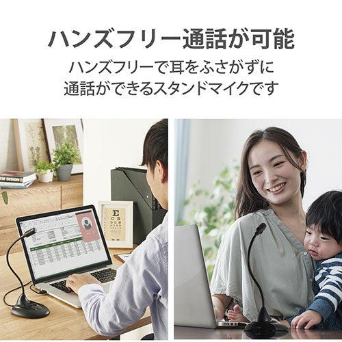 エレコム USBスタンドマイク HS-MC07UBK 4549550212083