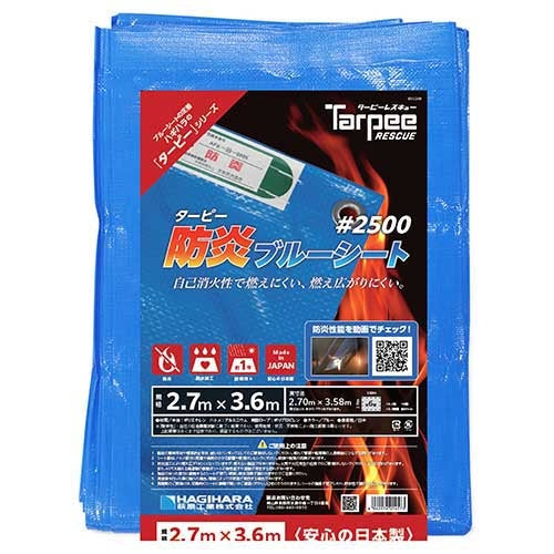 萩原工業 「匠」防炎ブルーシート#2500 2.7m×3.6m 4962074014573