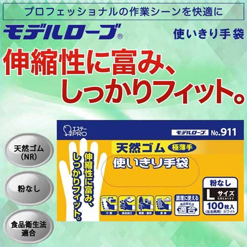 エステー 天然ゴム使いきり手袋 No.911 L 100枚 4901070743261