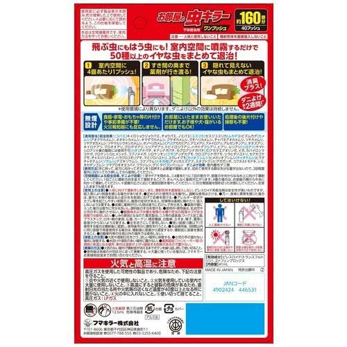 お部屋の虫キラーワンプッシュ160畳分 フマキラー 4902424446531