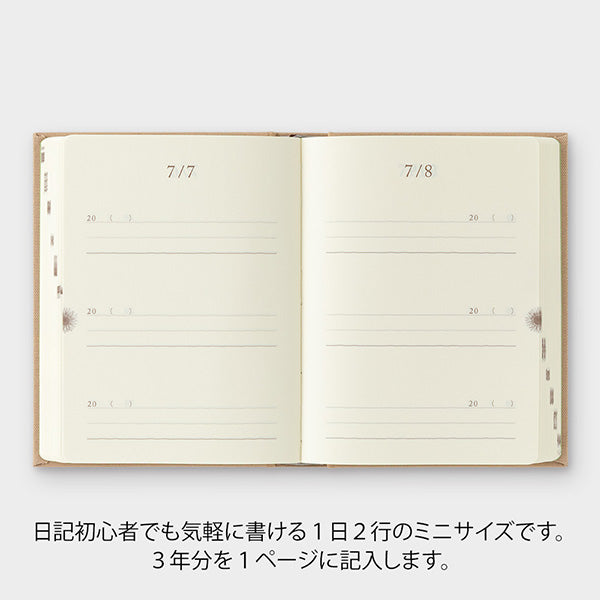 ミドリ 日記３年連用扉ミニベ 12710006 4902805127103（2セット）