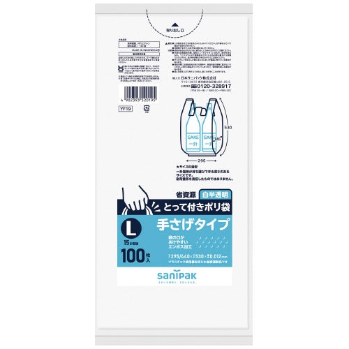 とって付きポリ袋 L 白半透明 100枚 日本サニパック 4902393520195