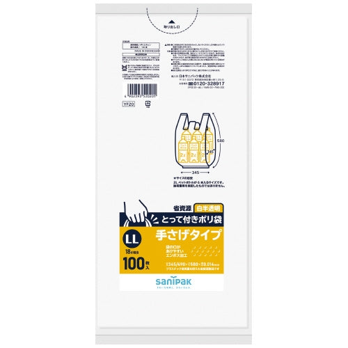とって付きポリ袋 LL 白半透明 100枚 日本サニパック 4902393520201