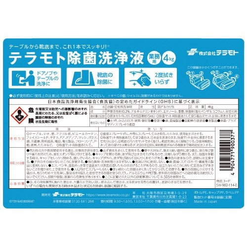 PLUS（プラス）オフィス家具 除菌マット洗浄液 SW-982-114-0　4904771900377