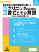 日本法令 医業経営の専門家集団が教える 最新 クリニックのための書式とその解説 書式テンプレート　１８０ 4976075128658