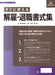 日本法令 すぐに使える解雇・退職書式集 書式テンプレート　２００ 4976075129099