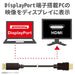 エレコム DisplayPort-HDMI変換ケーブル 2m ブラック 4549550126236
