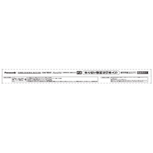 Panasonic 蛍光灯40W直管FLR40SEXNMX36F310K 昼白10本 4549980593431