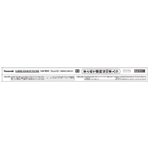 Panasonic 蛍光灯40W直管FL40SSEXN37F310K 昼白色10本 4549980592601