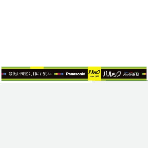 Panasonic 蛍光灯 15W直管 FL15ENWF3 昼白色 1本 4549980591796