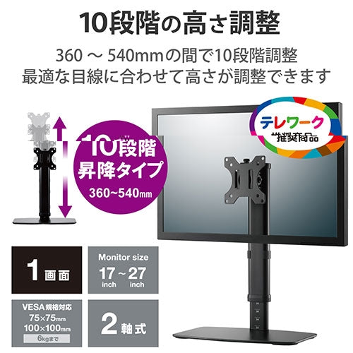 エレコム ディスプレイスタンド昇降タイプDPA-VL01BK 4549550220132
