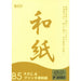 SAKAE Técnico B5OA Papel japonês grosso amarelo 25S B5-WA-YN 4909171759730