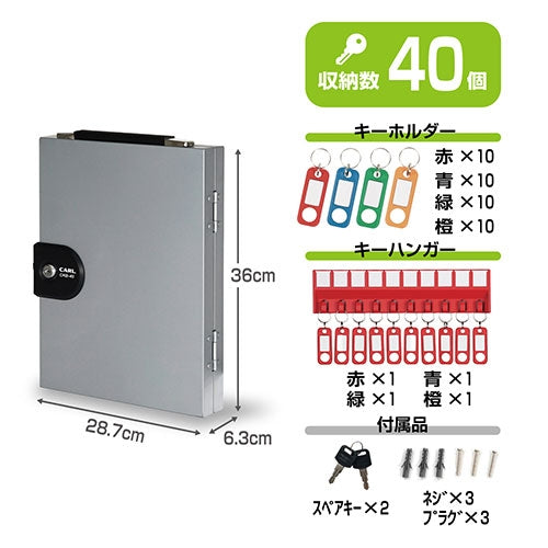 カール事務器 キーボックス 鍵吊数40個 CKB-40-S 4971760002220
