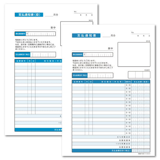 日本法令 インボイス対応 建設工事 支払通知書　A4 建設 47-4N 4976075130026
