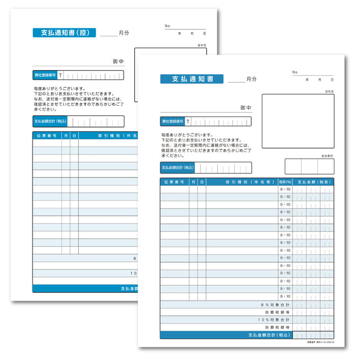 日本法令 インボイス対応 建設工事 支払通知書　A4 建設 47-4N 4976075130026