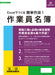 日本法令 《国土交通省様式準拠》 Excel でつくる　簡単作成！作業員名簿 建設 73-D 4976075130866