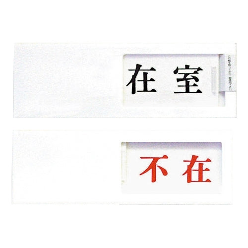 Light plate UP50-1 ⇔ absent white to stay