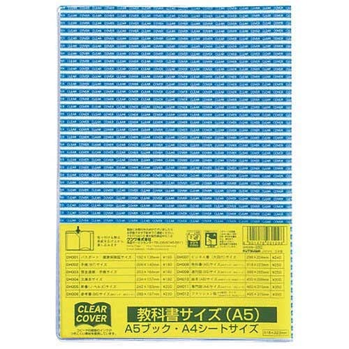 クツワ クリアカバー DH008 A5サイズ 4901478031298