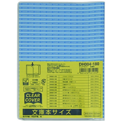Kutsuwa Clear Cover DH004 Tamaño de tapa blanda