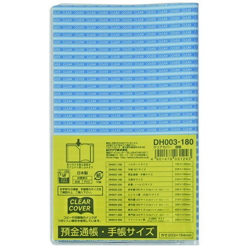 Kutsuwa clear cover DH003 bankbook size