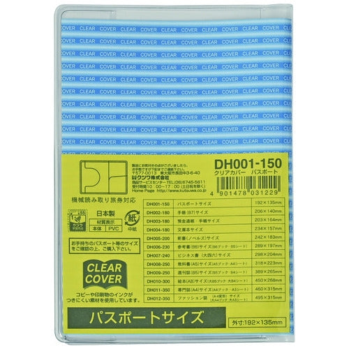 クツワ クリアカバー DH001 パスポートサイズ 4901478031229