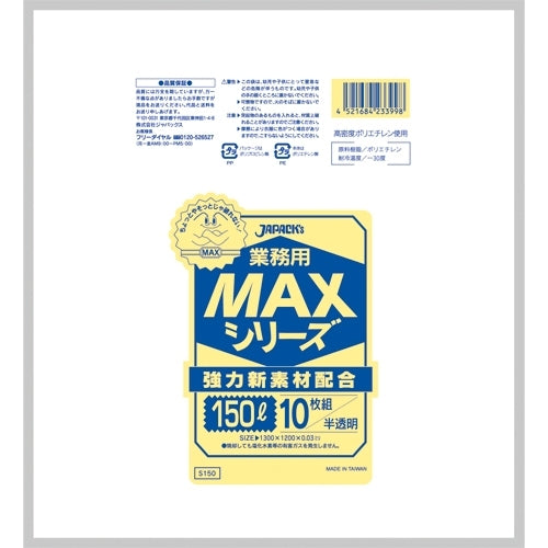 MAXゴミ袋 S150 半透明 150L 10枚 ジャパックス 4521684233998