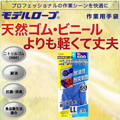 エステー ニトリルモデル手袋 No.600 LL 4901070751723