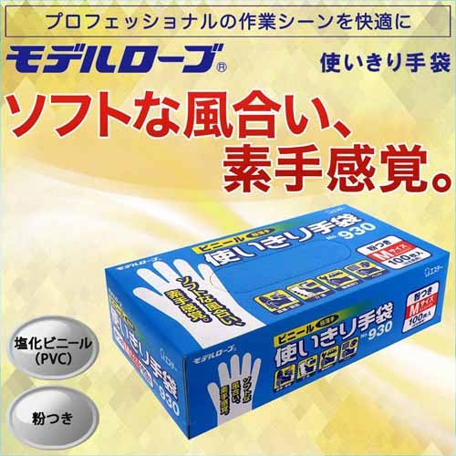 エステー ビニール使いきり手袋 No.930 M 100枚 4901070751433