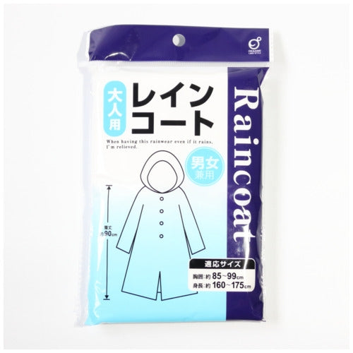 オカザキ レインコート  大人用 4986614660181