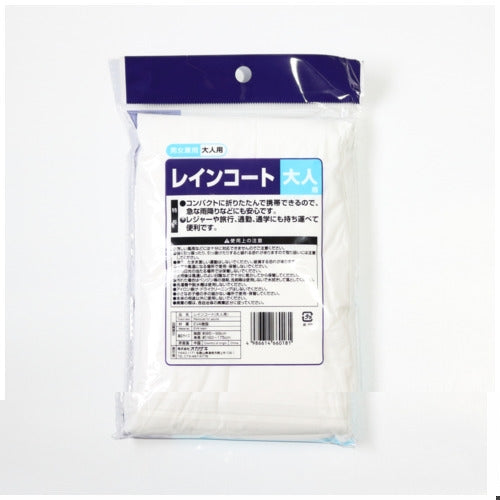 オカザキ レインコート  大人用 4986614660181