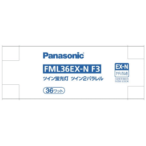Panasonic ツイン蛍光灯 FML 36W FML36EXNF3 昼白色 4549980597163