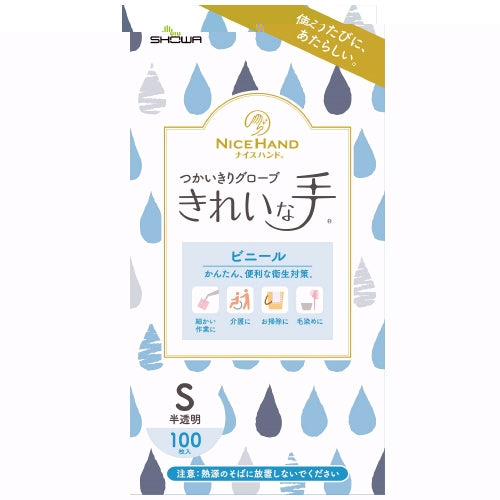 ショーワグローブ ナイスハンド使いきりビニール手袋 S 100枚 4901792043144