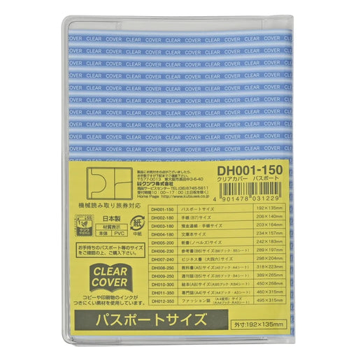 クツワ STAD クリアカバー パスポートサイズ DH001（10セット）