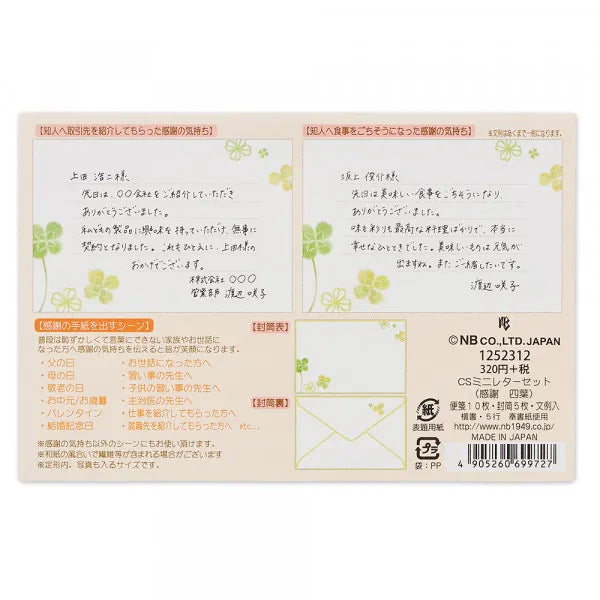 NB CS 미니레터세트 Thank You Quatrefoil 1252312 NB 4905260699727 (5세트)