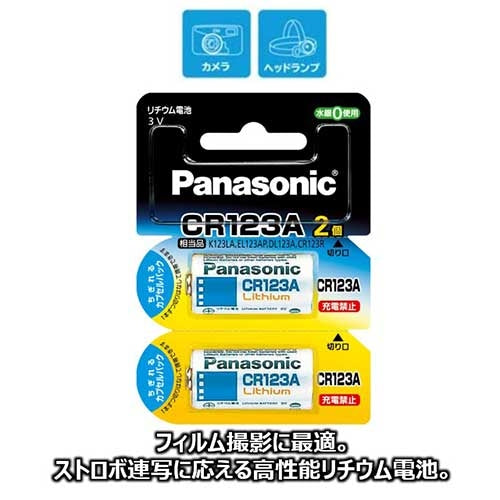 Panasonic カメラ用リチウム電池 CR-123AW2P 2個 4984824335714