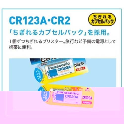 Panasonic カメラ用リチウム電池 CR-123AW2P 2個 4984824335714