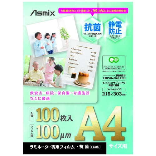 アスカ ラミネートフィルム 抗菌 100枚入 A4 F4008 4522966240086
