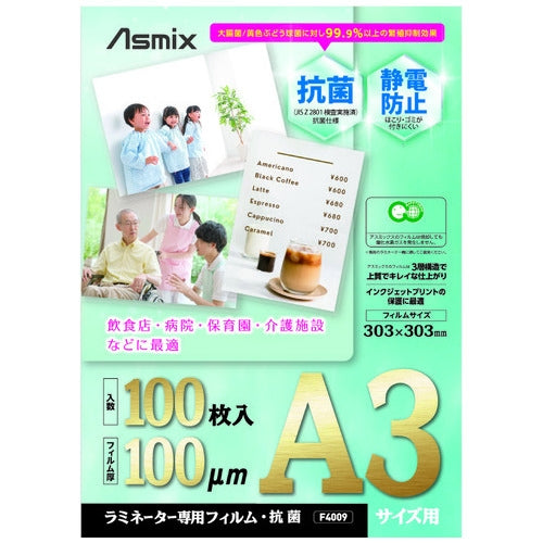 アスカ ラミネートフィルム 抗菌 100枚入 A3 F4009 4522966240093