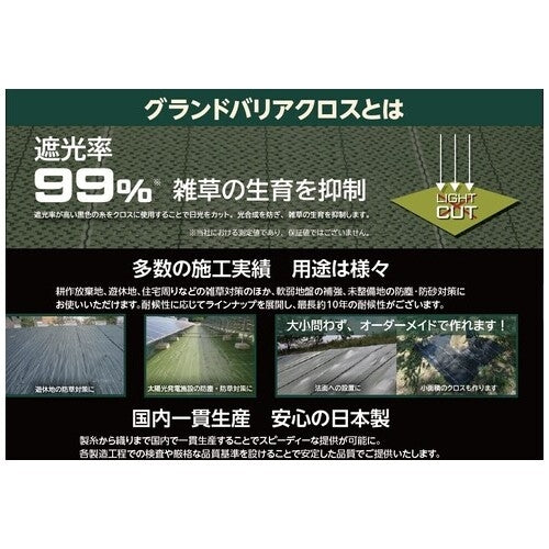 萩原工業 グランドバリアクロス-10 1.0m×50m 4962074014283