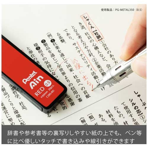 ぺんてる ぺんてるアイン替芯０．５  赤芯 4902506405838