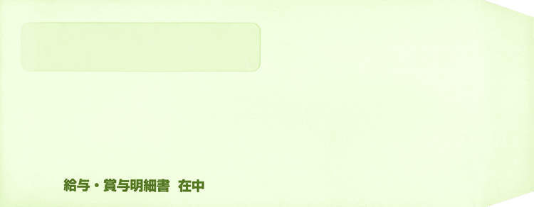 日本法令 まど付給与・賞与袋 給与 MC-9 4976075820019