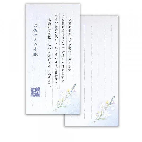 NB 마음을 전하는 일획편지 애도의사 A 5307123 4905260715021 (5세트)