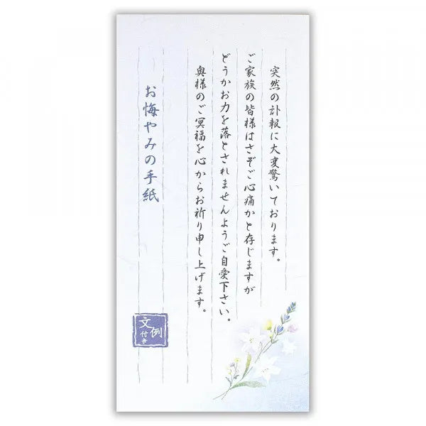 NB 마음을 전하는 일획편지 애도의사 A 5307123 4905260715021 (5세트)