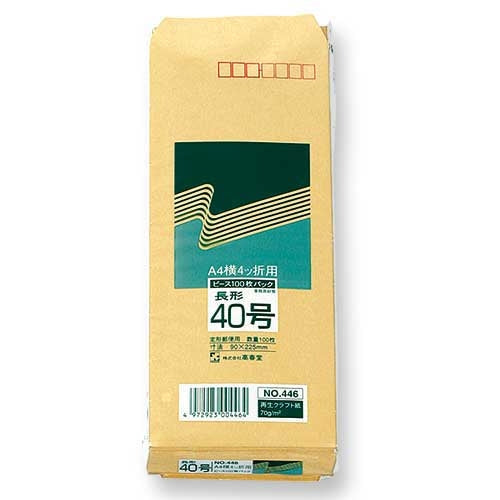 高春堂 クラフト封筒 446 長40 100枚