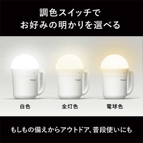 Panasonic 多機能でかランタン BF-BL45M-W 4549980708002