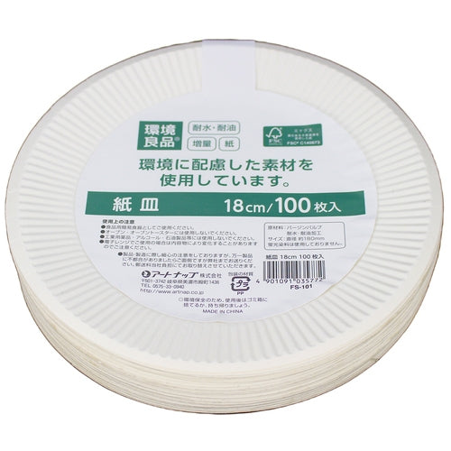アートナップ 紙皿18cm 100枚入 4901091035772