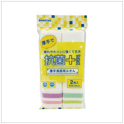 ボンスター 抗菌プラス 厚手食器用ふきん 2枚入 4902493229837